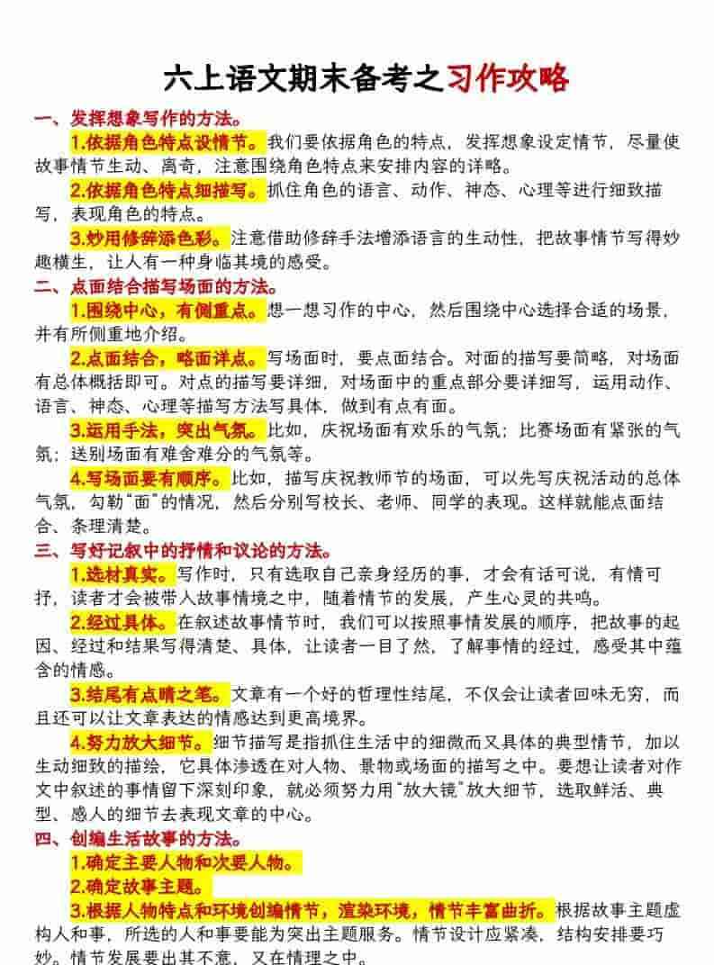 六上语文期末备考之习作攻略-教学网