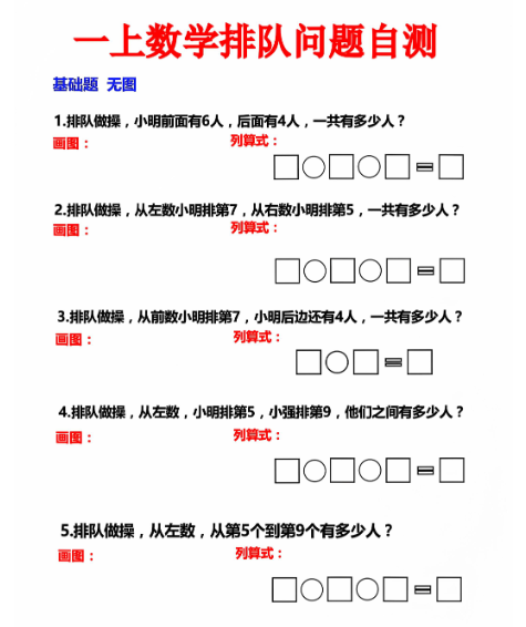 一上数学期末排队问题自测-教学网