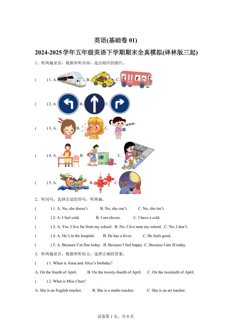 2024-2025学年五年级英语下学期期末素养测评(译林版三起)英语(基础卷01)-教学网