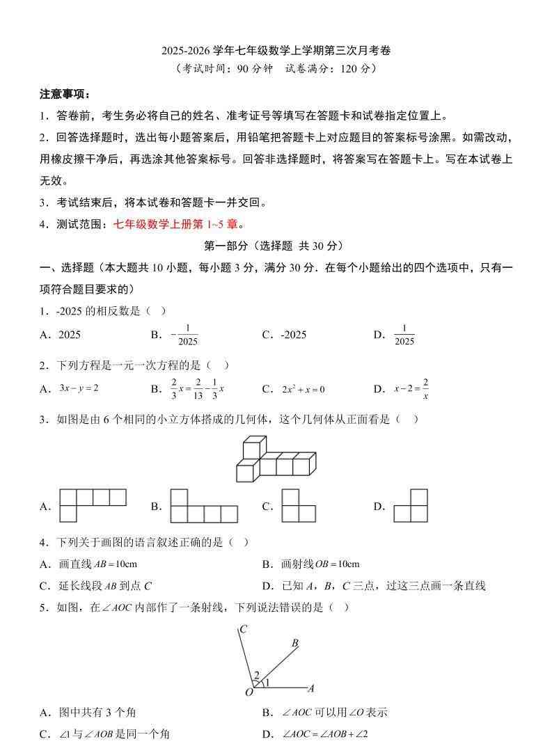 七年级上数学第3次月考卷（北师大版）-教学网