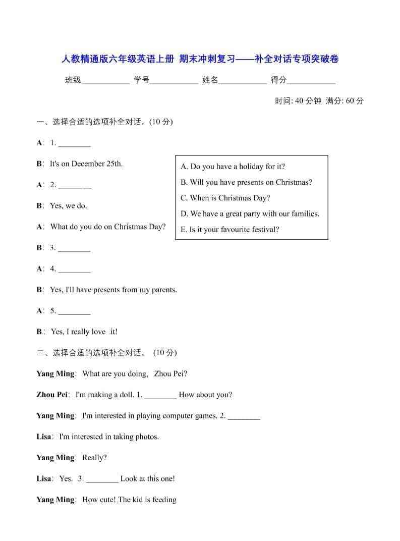 六年级上英语期末补全对话专项突破卷【含答案】人教精通版-教学网