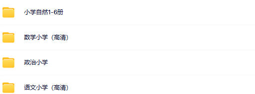 【老课本大全】80-90年代小学课本（语文数学自然）老课本【高清扫描整理版】-教学网