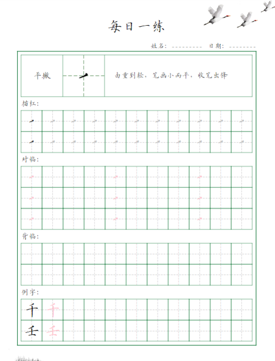 幼小衔接35个基本笔画配套练习–每日一练-教学网