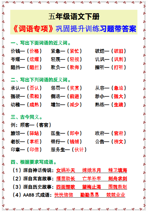 61份！词语专项最新整理持续更新版-高清完整-教学网