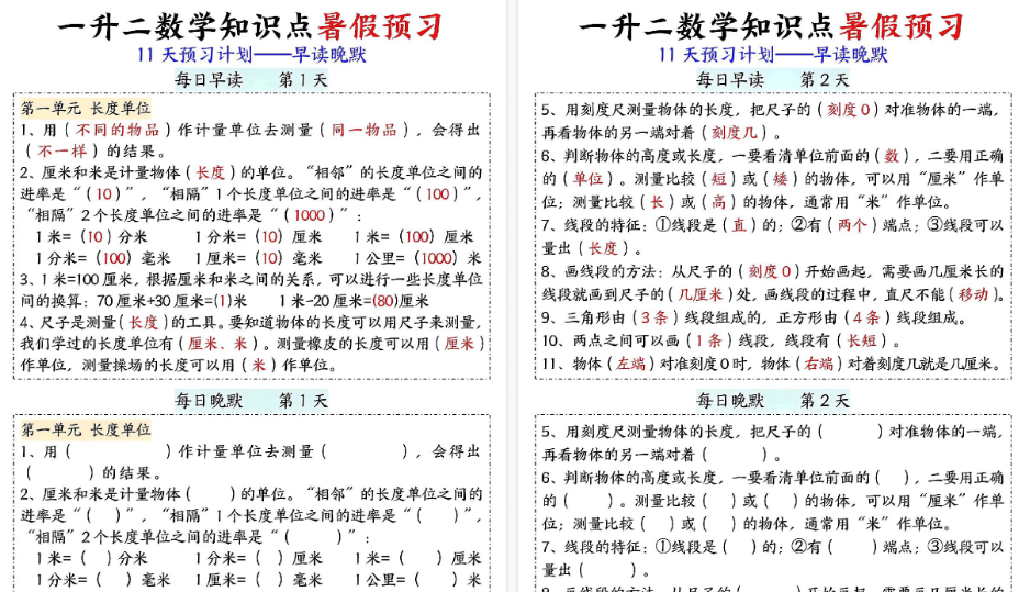 【11页高清完整版】一升二数学【暑假预习-早读晚默】-免费学习资料下载 - 开学吧