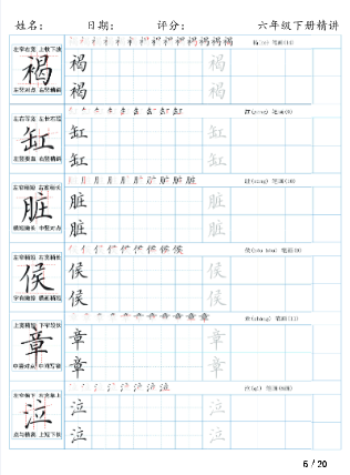 【20页】同步6下精讲-教学网
