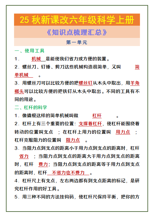 【2025秋新版】六年级科学上册 《知识点梳理汇总》-教学网