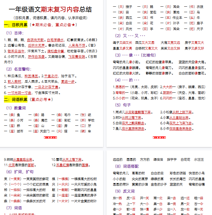 【15页完整版】一年级语文期末复习内容总结-教学网