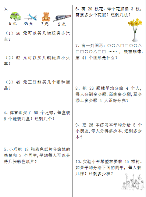 【精品】【有余数的除法-重点易错题】二下数学-教学网