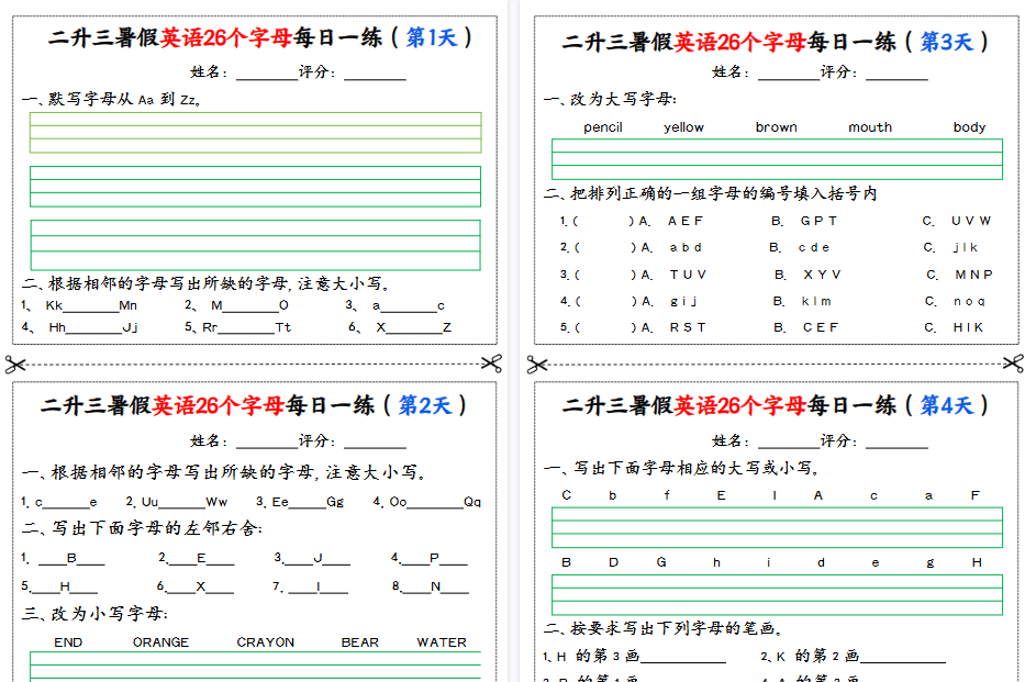 【11页高清完整版】二升三暑假英语26个字母每日一练过关练22天-教学网
