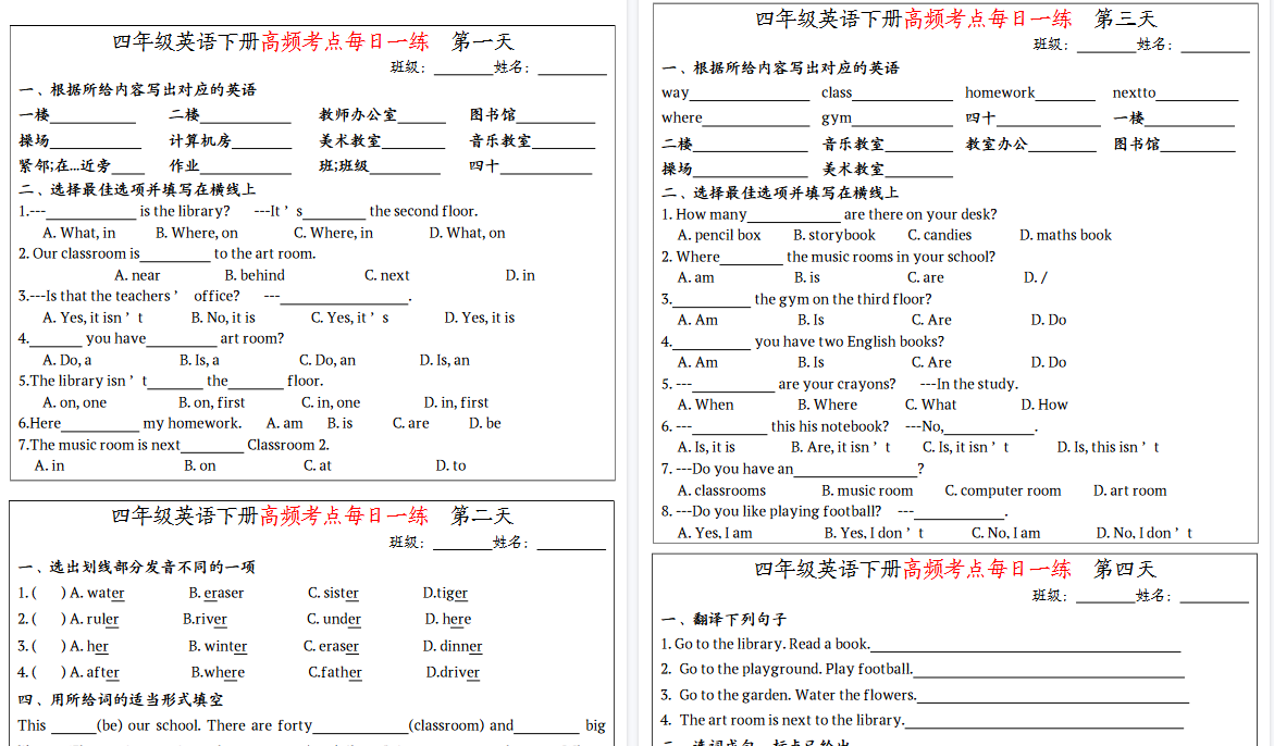 【2026春18页完整版】四（下）英语（人教PEP）高频考点每日一练-免费学习资料下载 - 开学吧