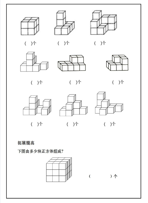 【数正方体】个数专项练习（含答案）1上+数学-教学网