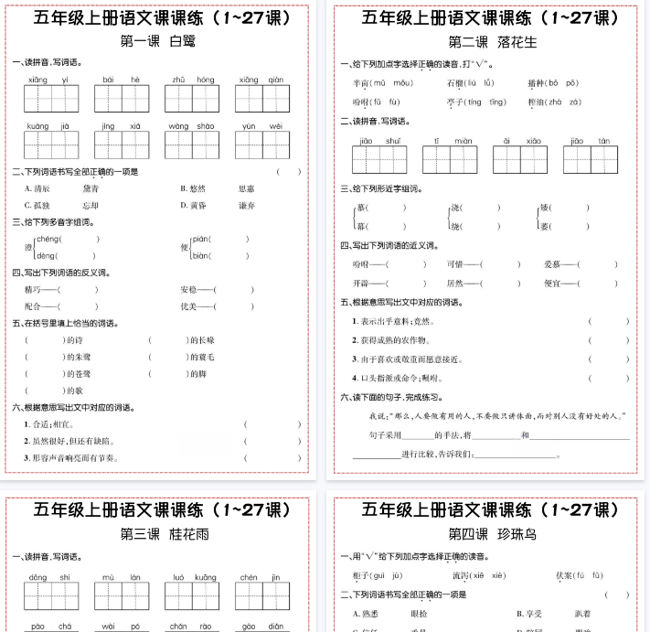 【7页完整版】五年级上册语文课课练-教学网