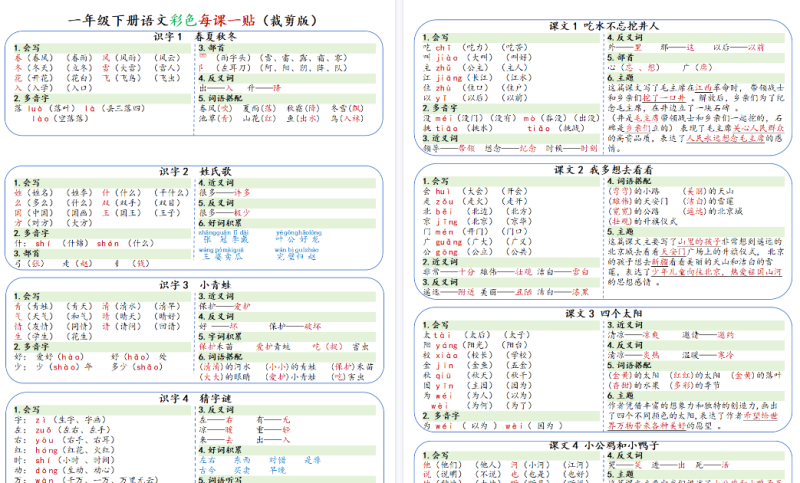 【2026春8页】一年级下册语文彩色每课一贴-免费学习资料下载 - 开学吧