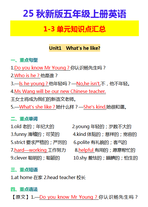 【2025秋新版】五年级上册英语 1-3单元知识点汇总-教学网