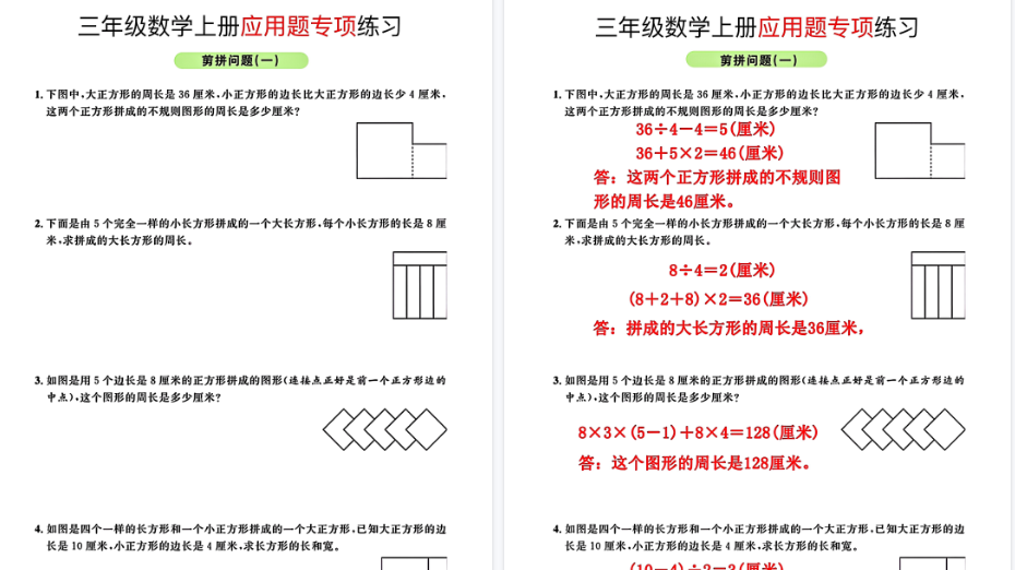 【22页高清完整版】三年级数学上册应用题专项训练-免费学习资料下载 - 开学吧