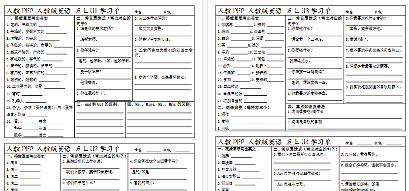 【4页高清完整版】五年级（上）英语学习单-免费学习资料下载 - 开学吧