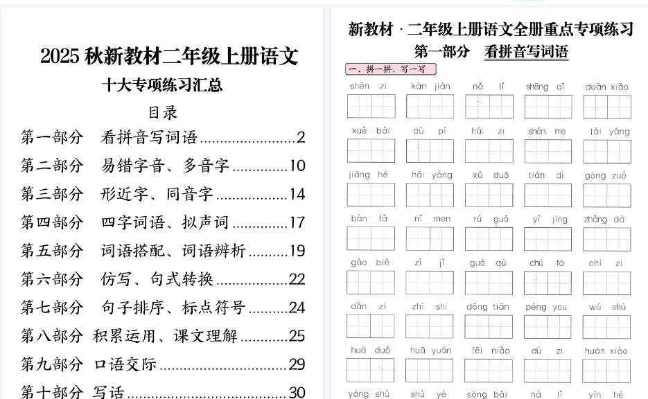 25秋新二上语文期末十大专项练习汇总-免费学习资料下载 - 开学吧