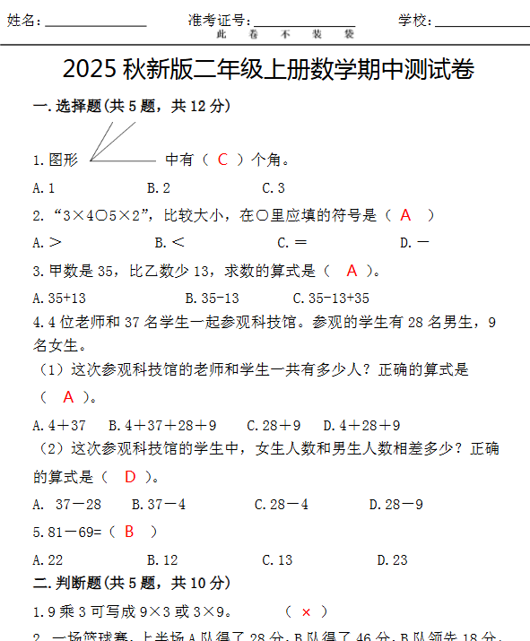 【2025秋新版】最新二年级上册数学期中测试卷-教学网