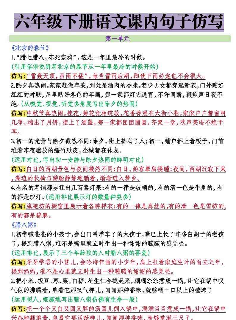 六年级下语文课内句子仿写-教学网