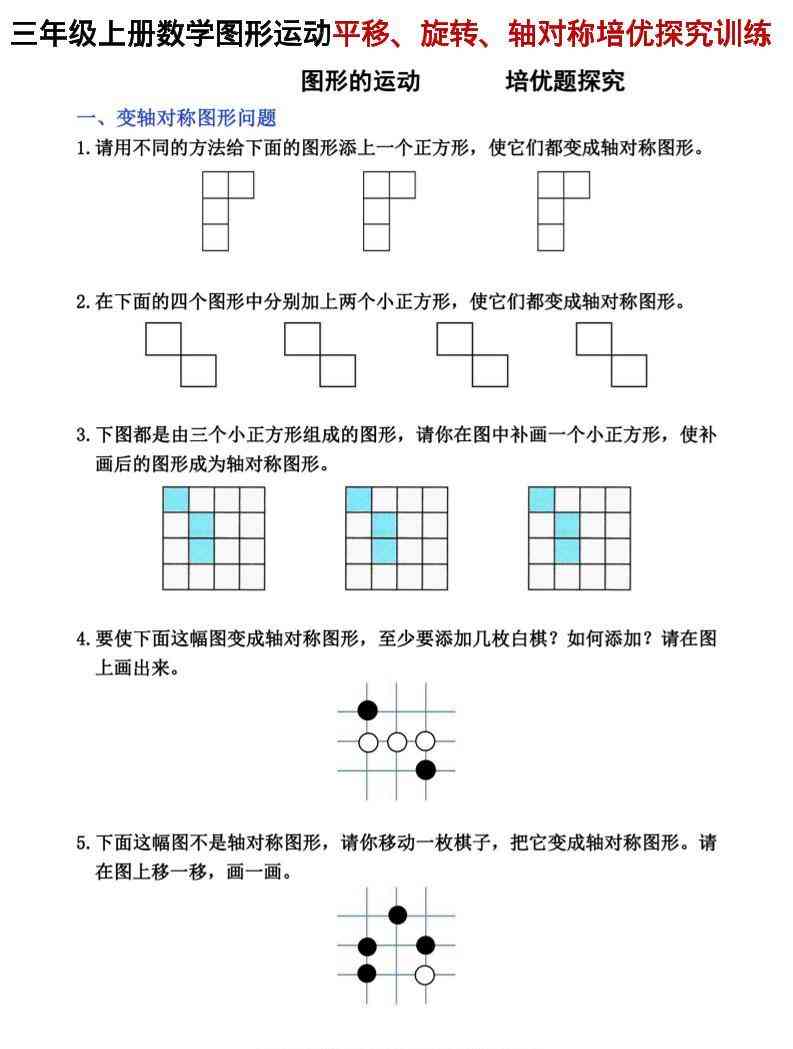 三年级上数学平移、旋转和轴对称专项练习-教学网