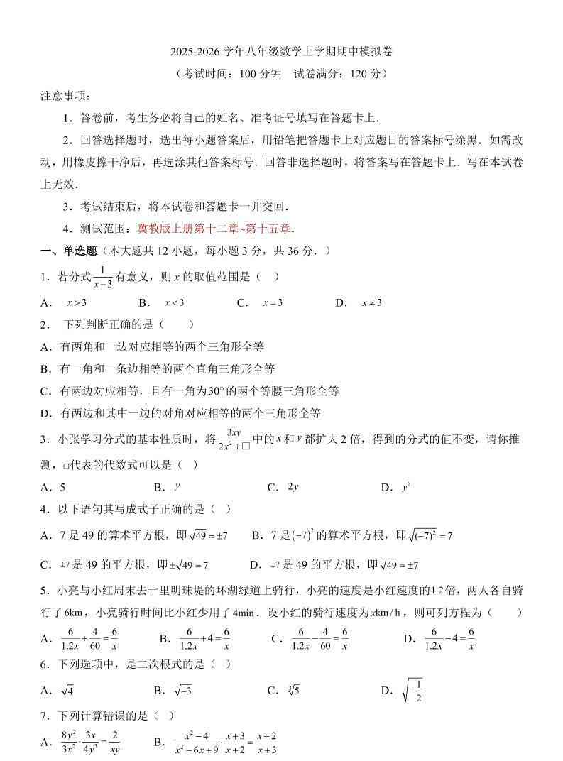 八年级上数学期中模拟卷（冀教版）-教学网