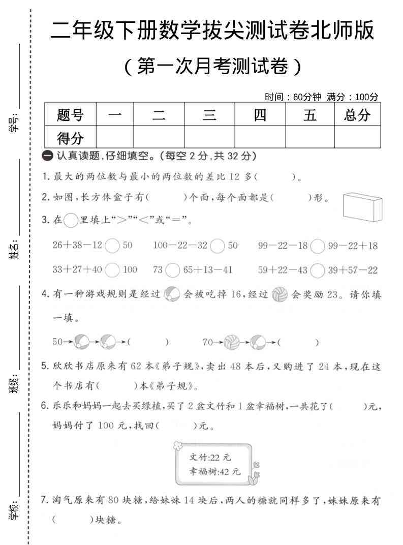 二年级下数学第一次月考拔尖测试卷北师版-教学网
