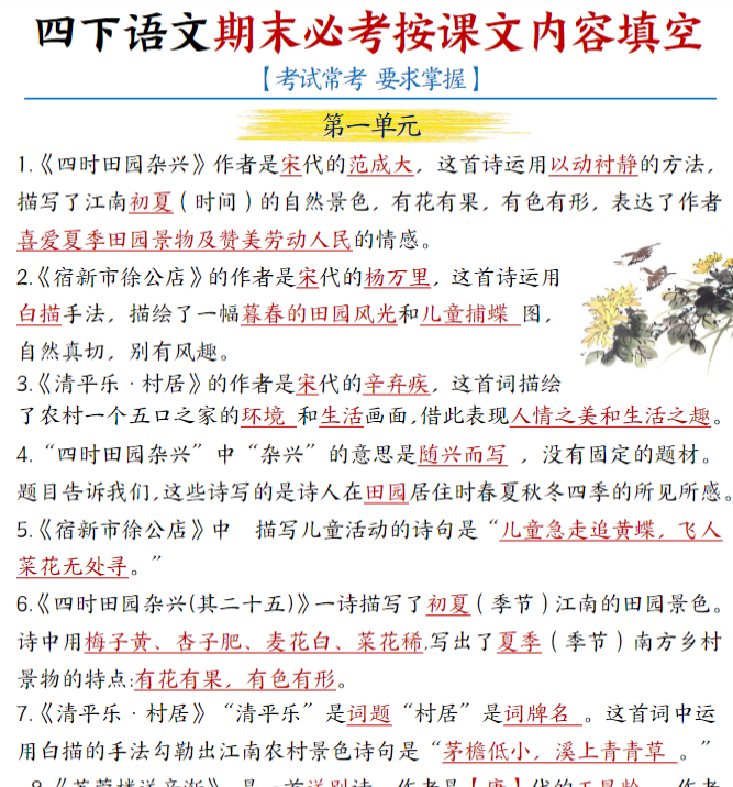 【高清电子版】【期末常考全册课内重点内容-知识点】四下语文-教学网