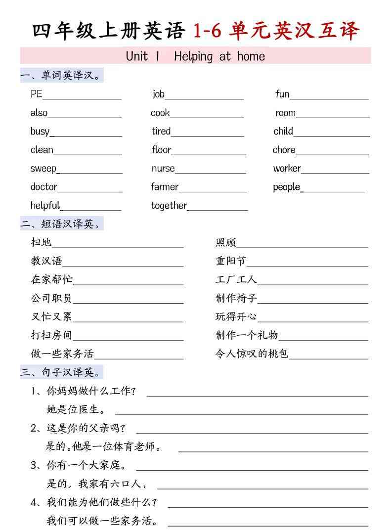 四年级上PEP版英语1-4单元英汉互译-教学网