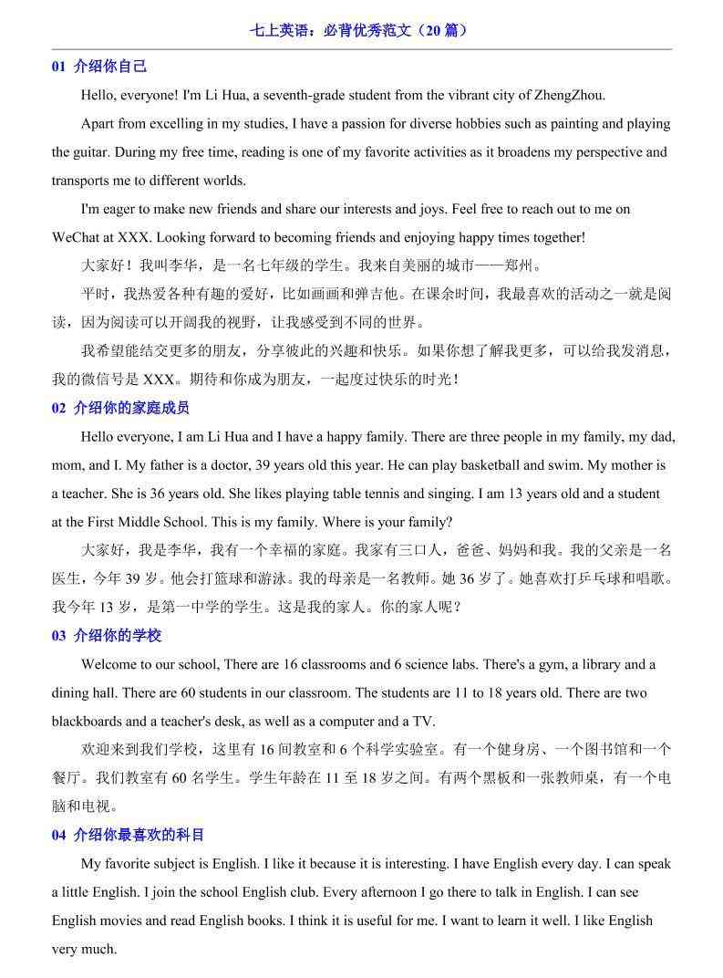 七年级上英语必背优秀范文（20篇）-教学网