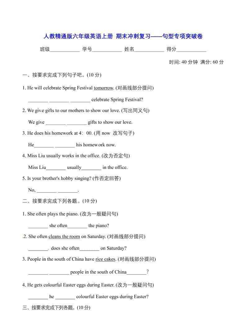 六年级上英语期末句型专项突破卷【含答案】人教精通版-教学网