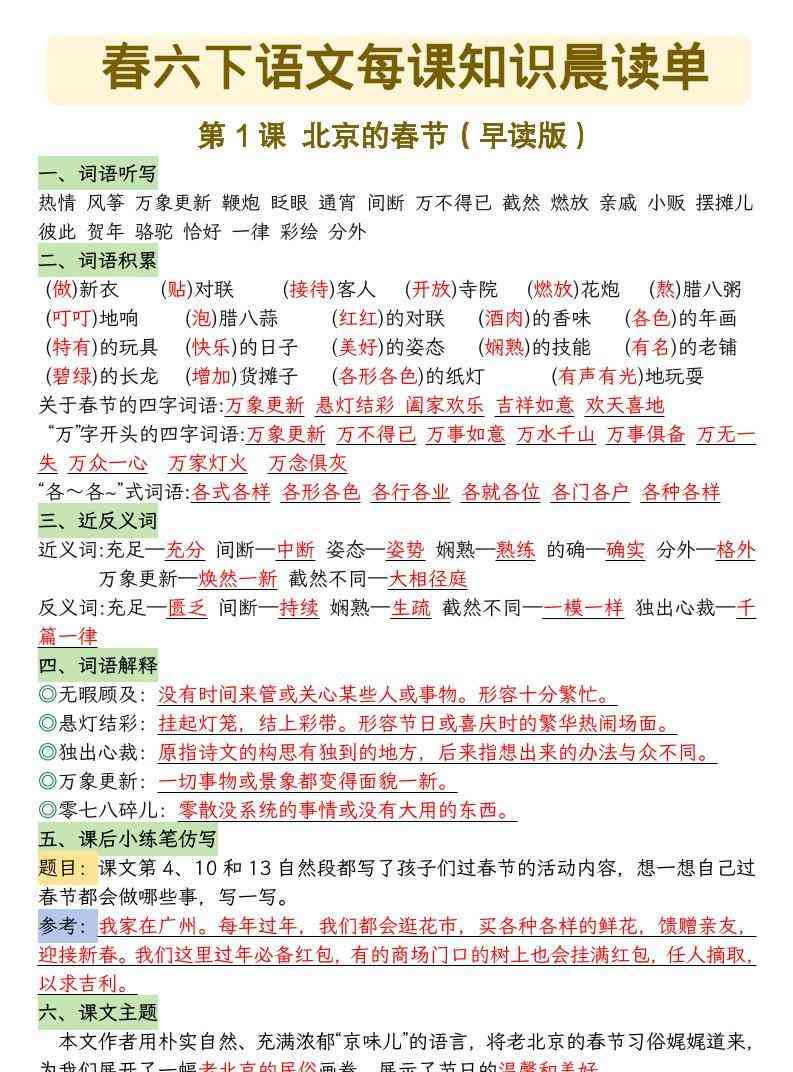 六年级下语文26春每课知识晨读单-教学网