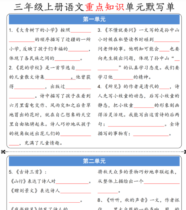 【高清电子版】三上语文单元重点默写小单-教学网