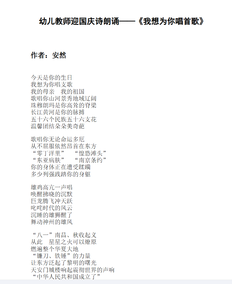 国庆节诗朗诵6套【高清版】-教学网