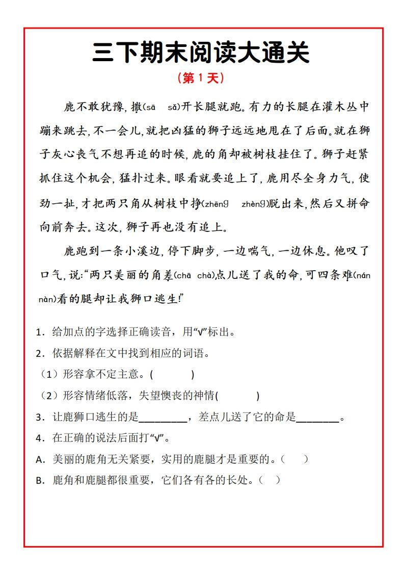 三下期末阅读通关15天-教学网