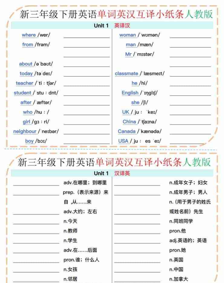 三年级下英语单词英汉互译小纸条人教版-教学网