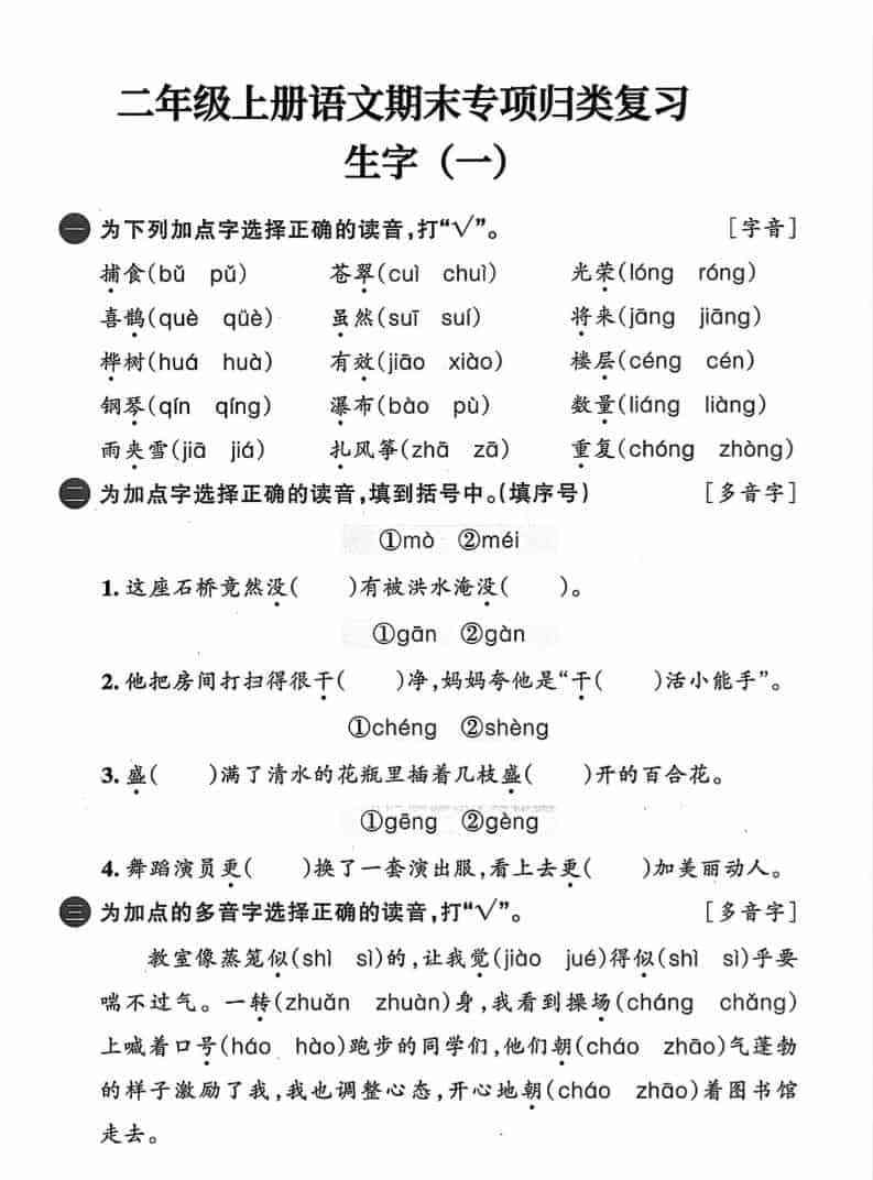 25二上语文期末专项归类复习六大专项（24页）-教学网