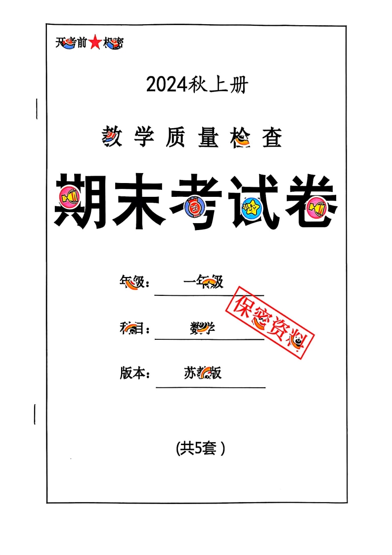 2024秋一上数学期末试卷苏教版-教学网