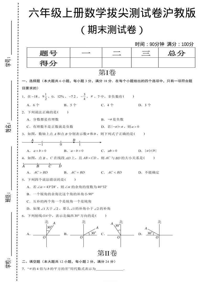 六年级上数学期末拔尖测试卷7沪教版-教学网