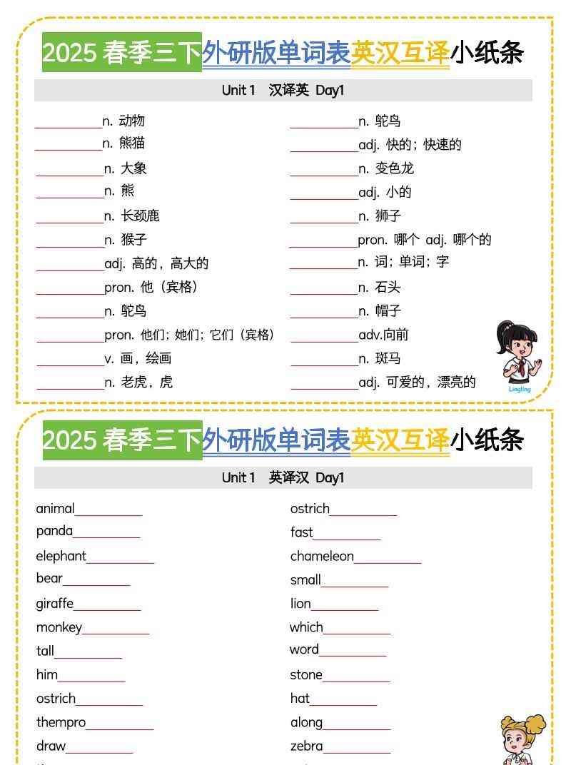三年级下英语单词表英汉互译小纸条外研版（三起）-教学网