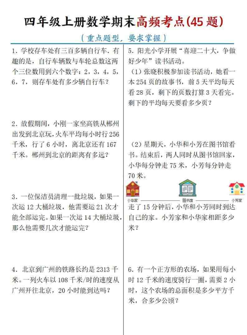 四年级上数学期末高频考点45题-教学网