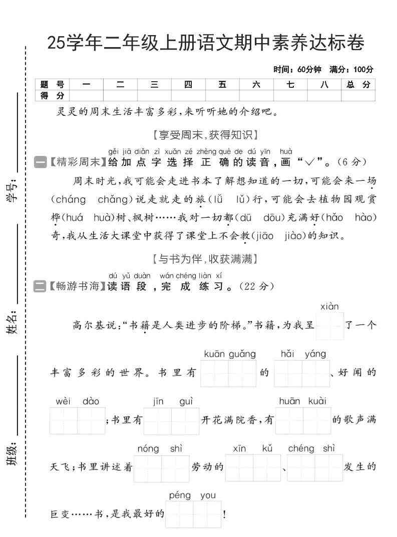 25学年二上语文期中素养达标卷（含答案5页）-教学网