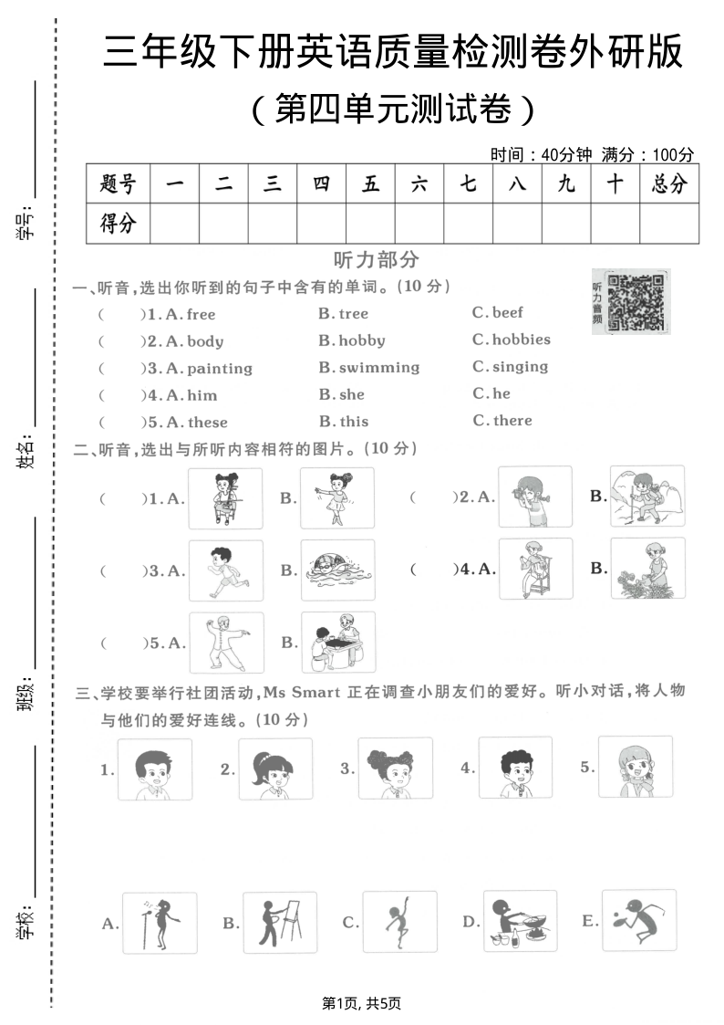 三年级（下）英语第四单元质量检测卷外研版-学霸教学网
