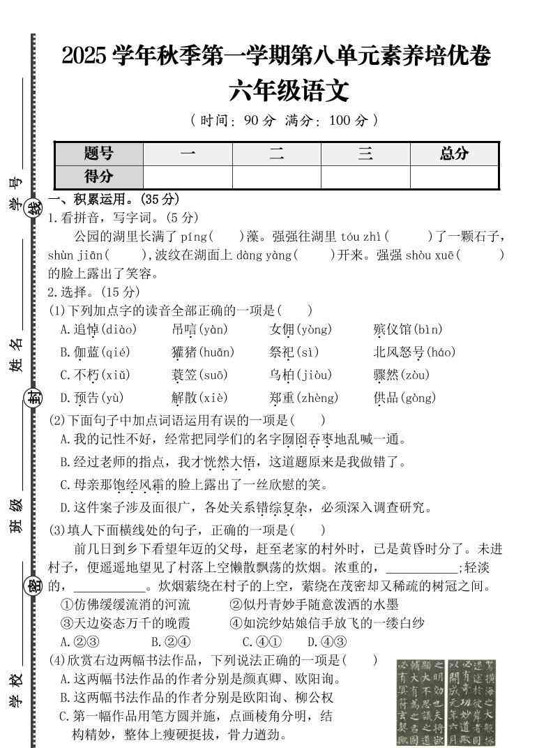 六上语文第八单元素养培优卷（含答案）-教学网