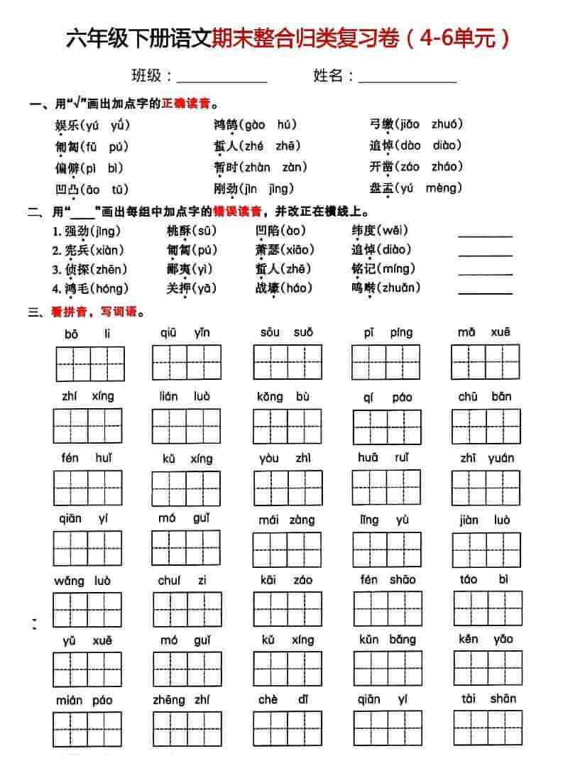 六年级下语文期末整合归类复习卷-教学网