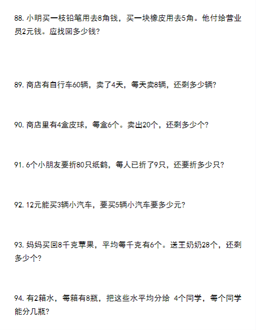 【精品】二年级上册数学混合运算100道-教学网