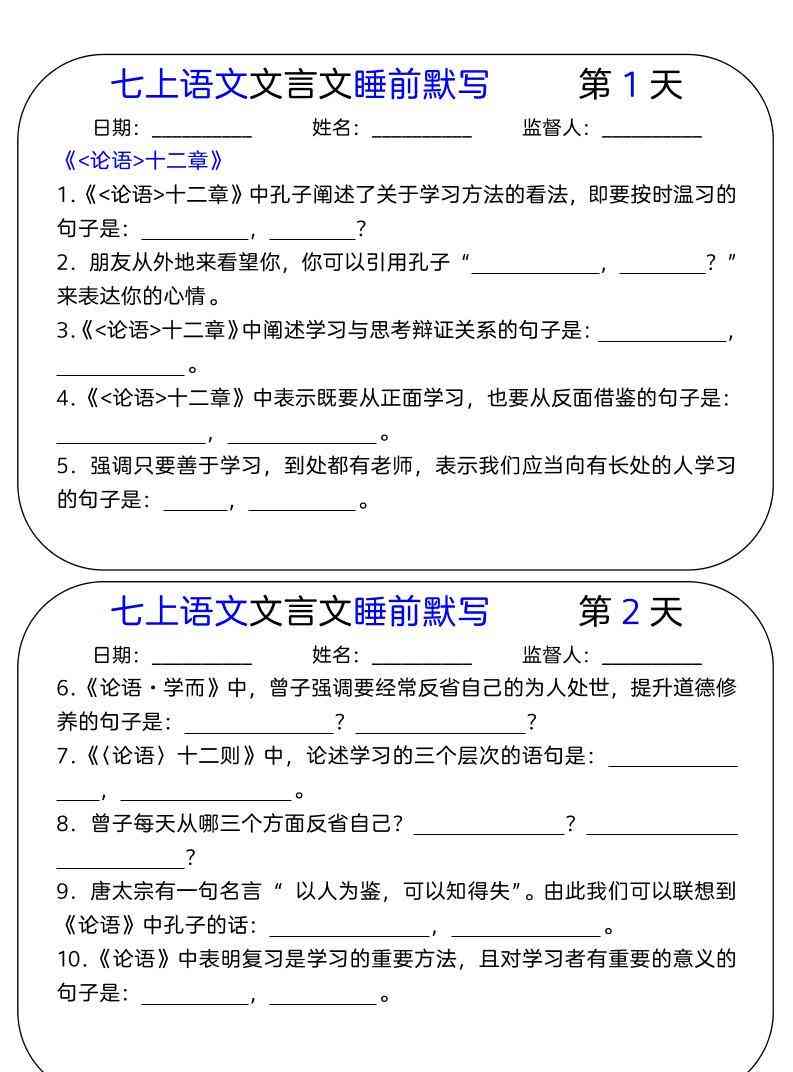 七年级上语文文言文睡前默写天-教学网