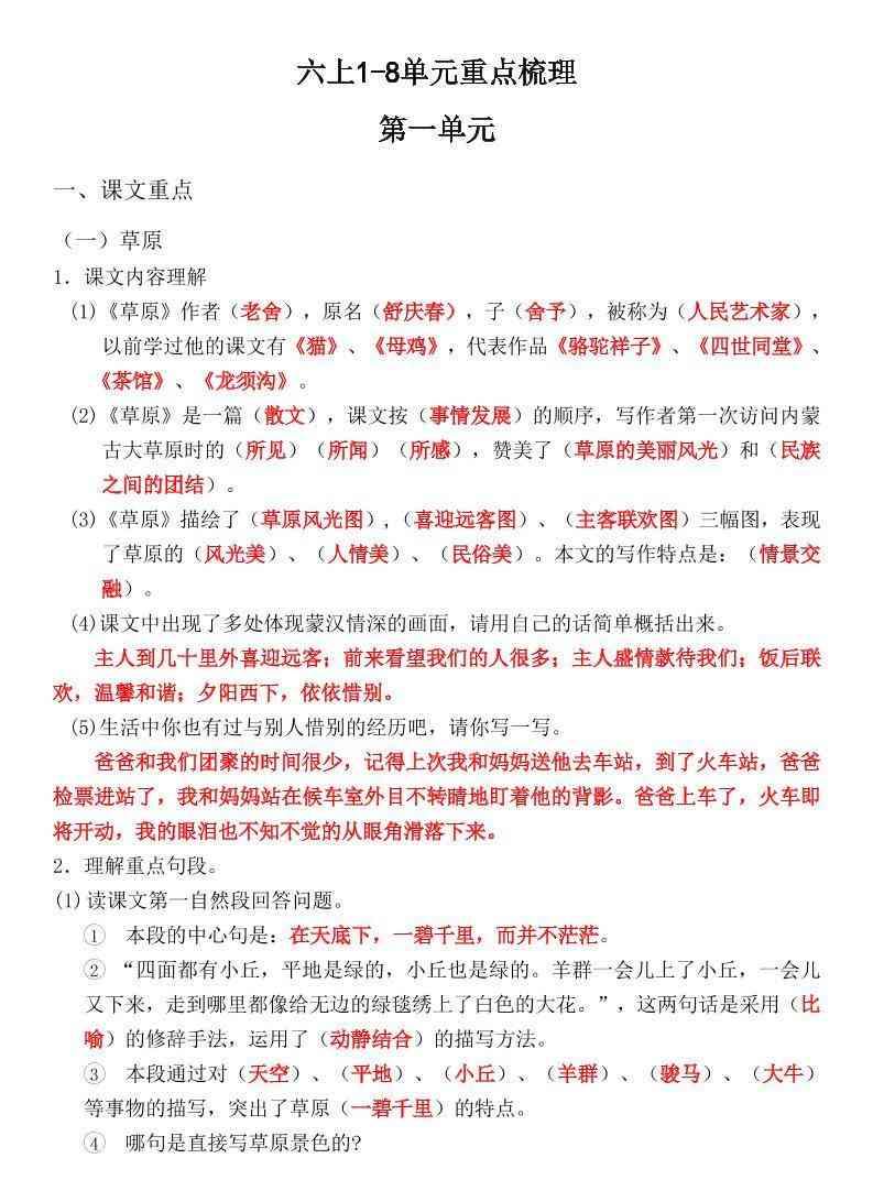 六上1-8单元重点梳理（课文重点+语文园地）-教学网