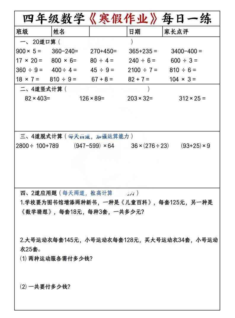 四年级上数学寒假作业每日一练（共20天）-教学网