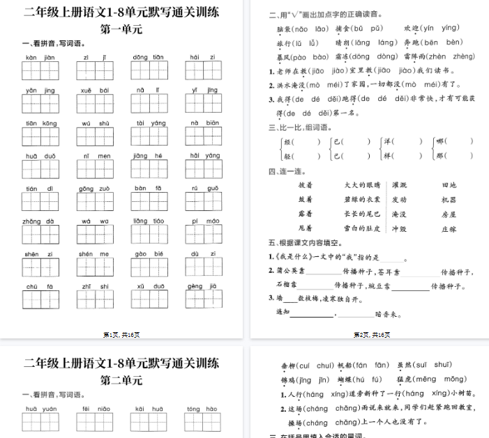 【高清16页整理】二上语文1-8单元默写通关训练-教学网